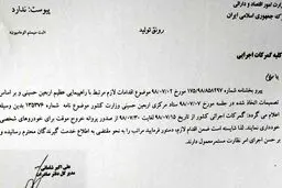 خروج خودروهای شخصی در نیمه دوم مهر ممنوع شد + سند و جزئیات