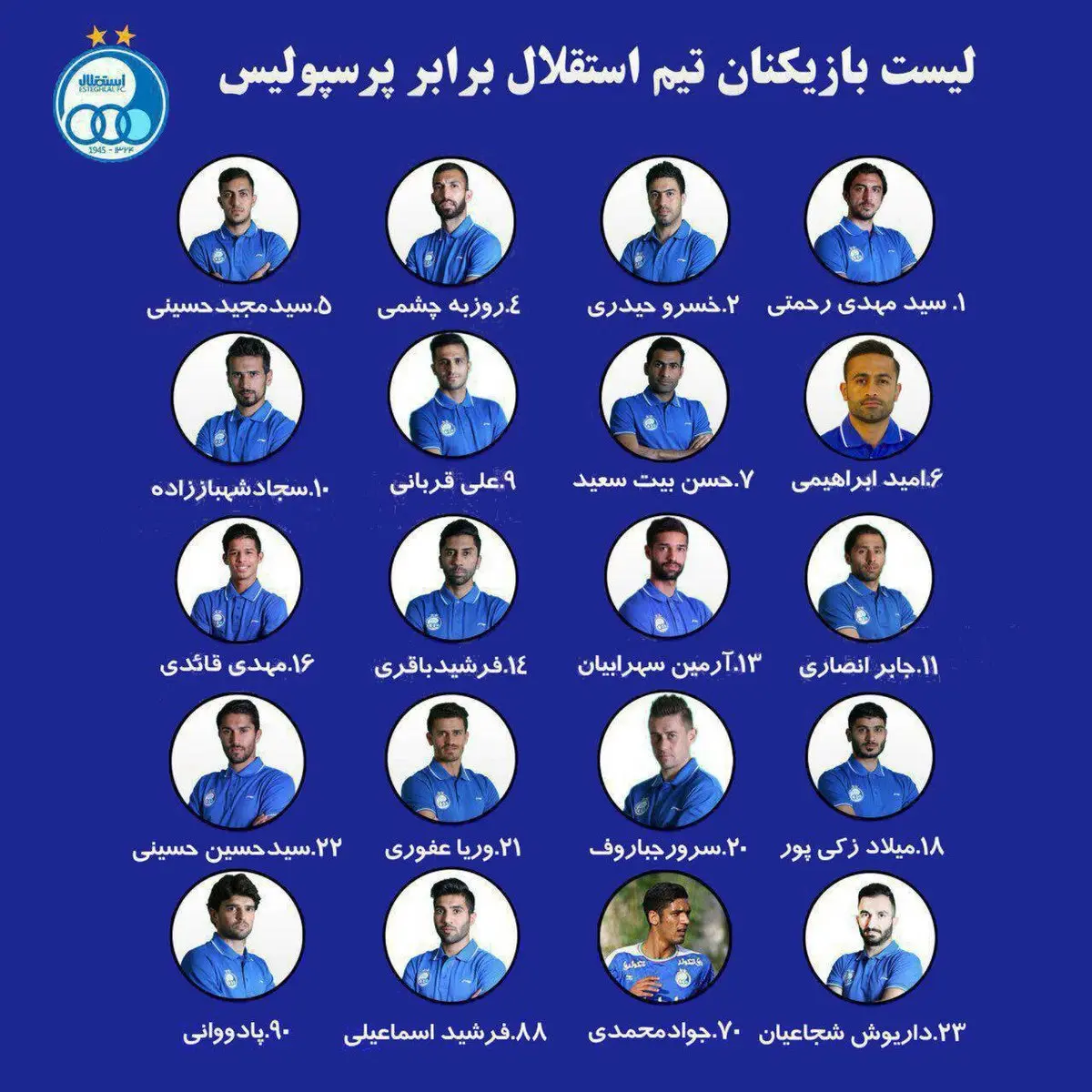 لیست بازیکنان دعوت شده استقلال برای دربی 85/عکس