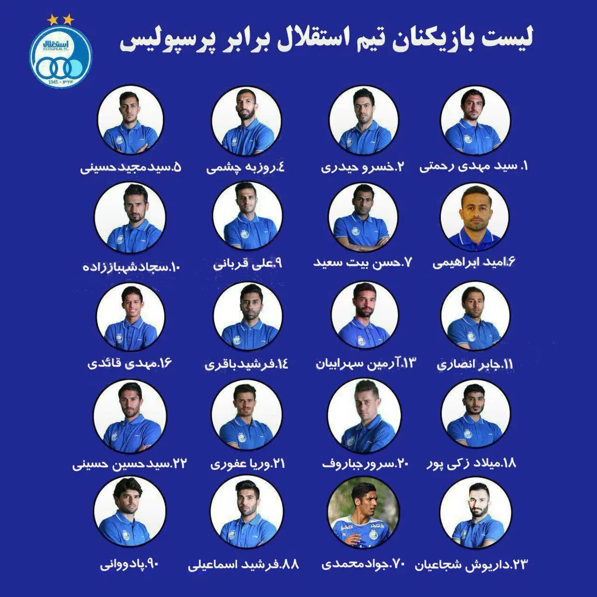 لیست بازیکنان دعوت شده استقلال برای دربی 85/عکس