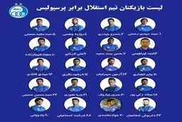 لیست بازیکنان دعوت شده استقلال برای دربی 85/عکس