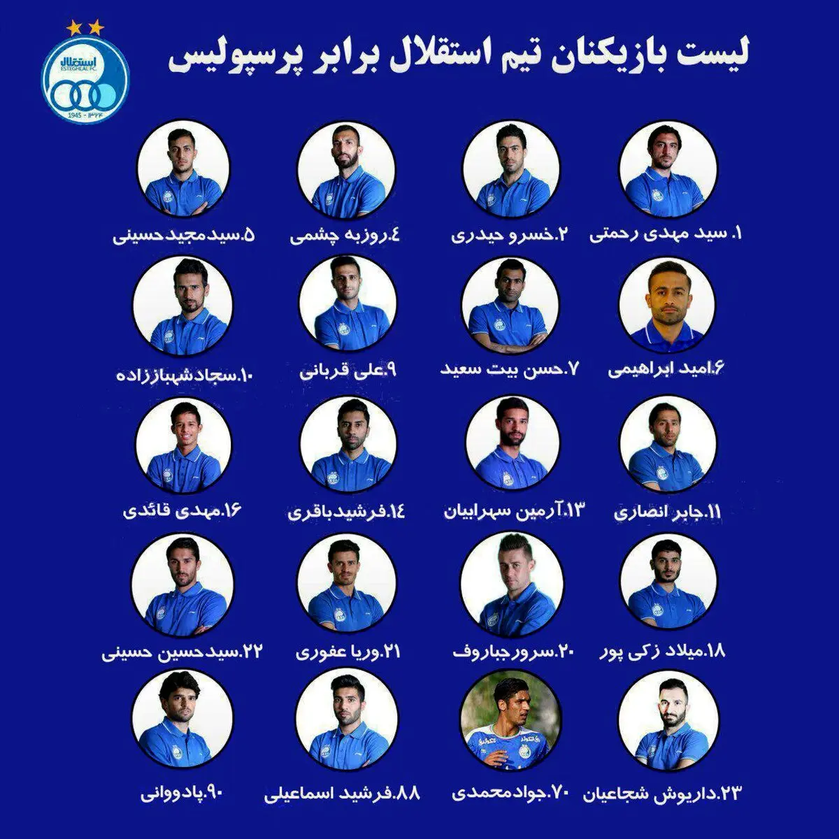 لیست بازیکنان دعوت شده استقلال برای دربی 85/عکس