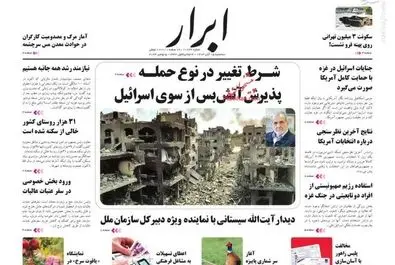 صفحه نخست روزنامه‌های سه‌شنبه ۱۵ آبان ۱۴۰۳