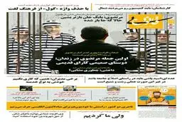 اولین جمله ای که سعید مرتضوی در زندان گفت