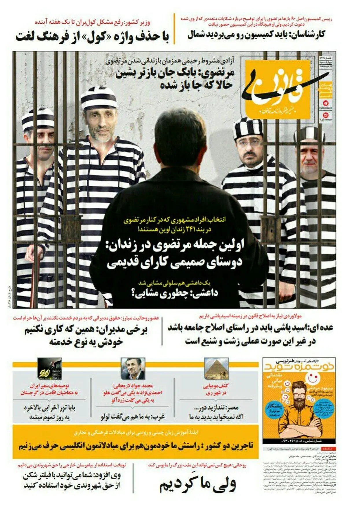 اولین جمله ای که سعید مرتضوی در زندان گفت