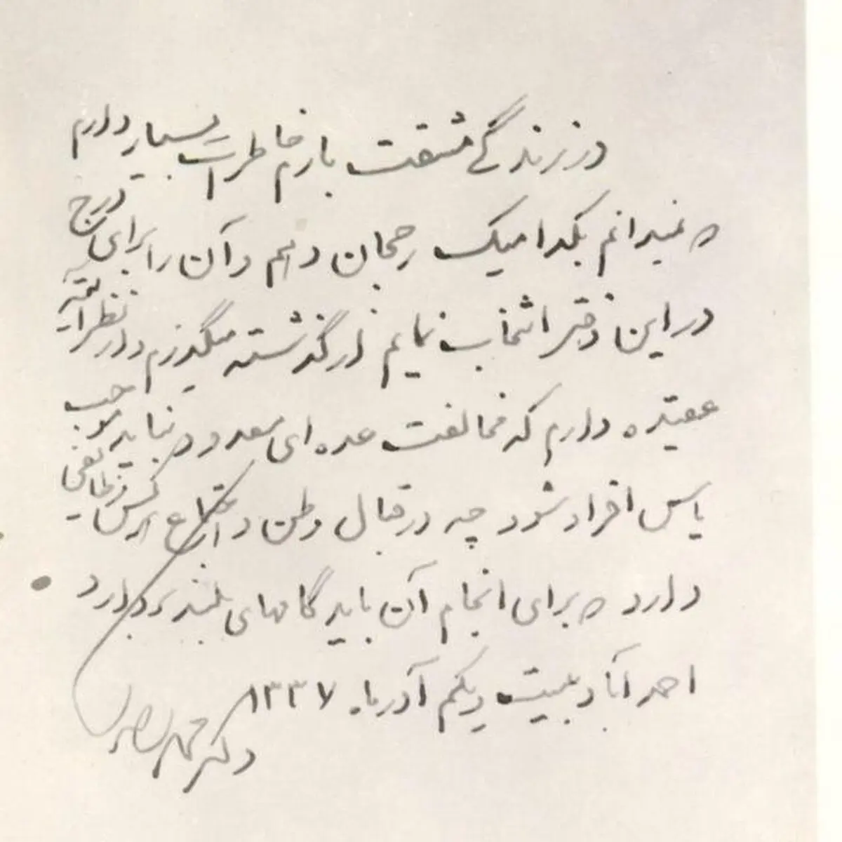 تصویری از دستخط دکتر مصدق برای نخستین بار