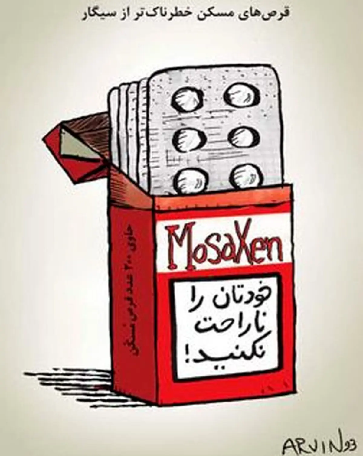 خودتان را ناراحت نکنید!/ کاریکاتور
