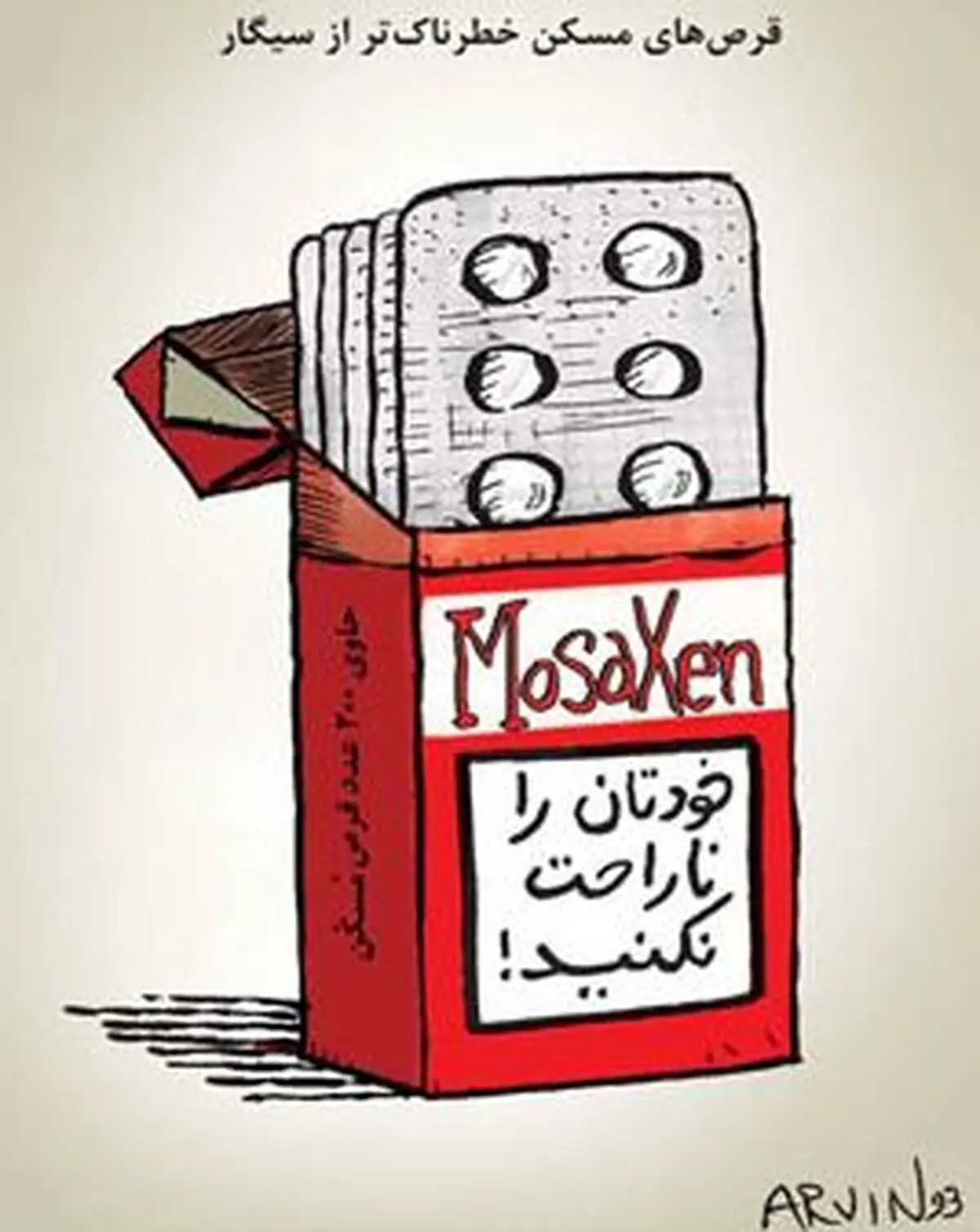 خودتان را ناراحت نکنید!/ کاریکاتور