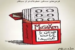 خودتان را ناراحت نکنید!/ کاریکاتور