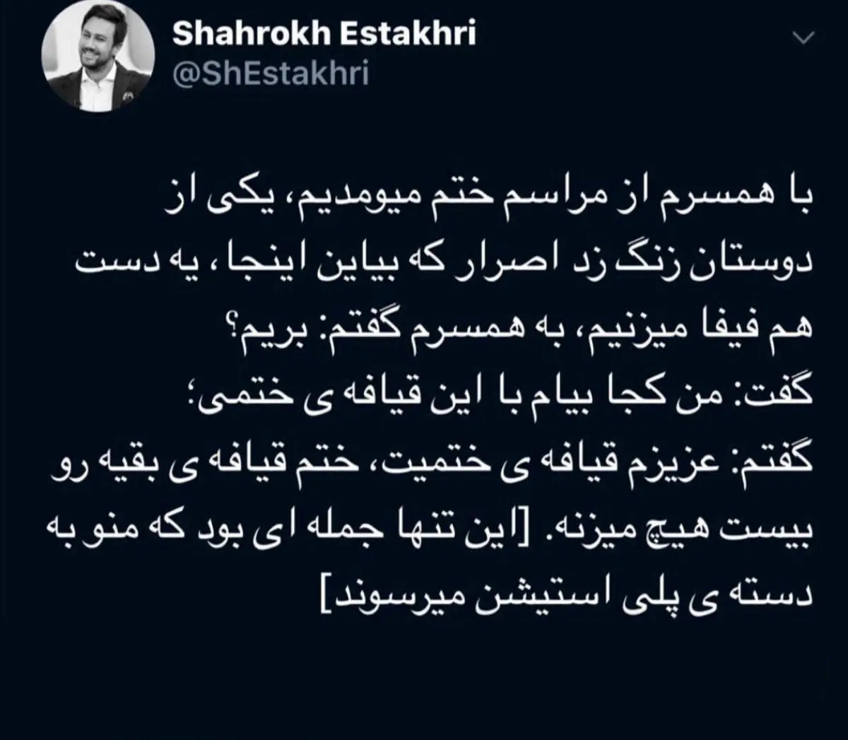 توئیت جالب شاهرخ استخری