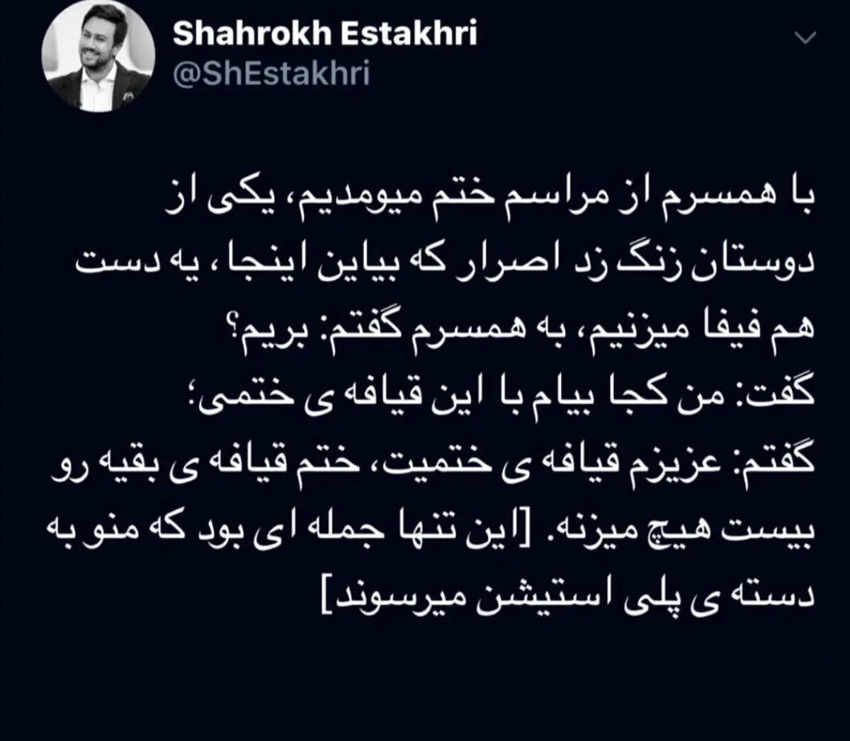 توئیت جالب شاهرخ استخری