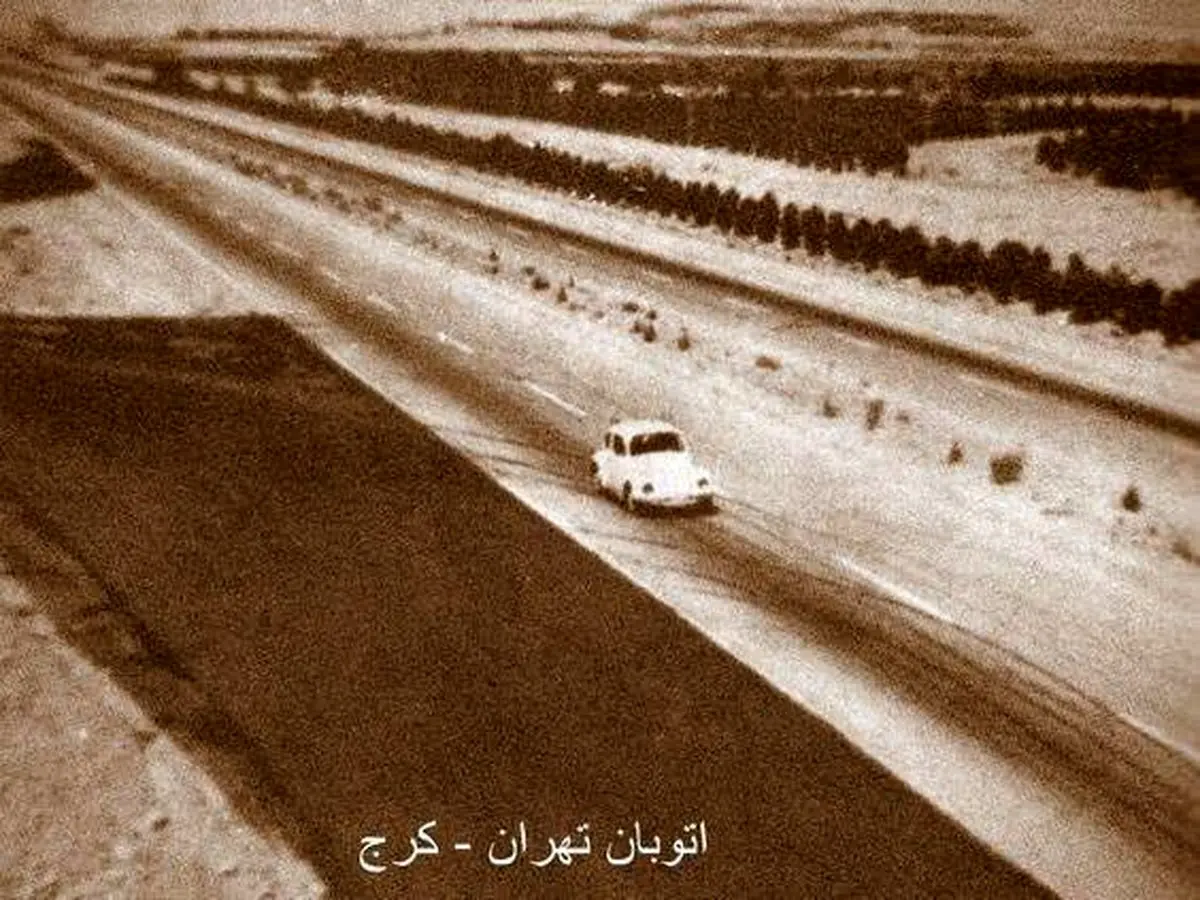 تصویر جالب و کمیاب از اتوبان تهران کرج در دهه 50 خورشیدی
