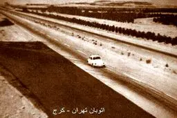 تصویر جالب و کمیاب از اتوبان تهران کرج در دهه 50 خورشیدی