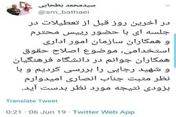 توئیت وزیر آموزش و پروش درخصوص استخدام نیروهای قراردادی