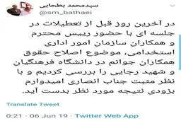 توئیت وزیر آموزش و پروش درخصوص استخدام نیروهای قراردادی
