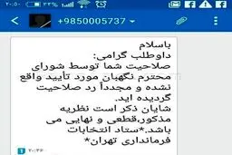 نمونه پیامک اعلام ردصلاحیت/عکس