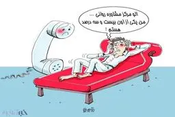 مشکل عجیب یک چهارم ایرانی ها!/کاریکاتور