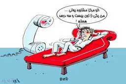 مشکل عجیب یک چهارم ایرانی ها!/کاریکاتور