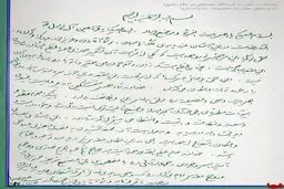 عکس: یادداشت رهبرانقلاب دردفتر یادبود حرم معصومه(س)