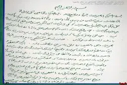 عکس: یادداشت رهبرانقلاب دردفتر یادبود حرم معصومه(س)