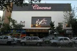 تماس مشکوک برای اعلام بمب گذاری در مشهد/ بمب گذاری صحت ندارد