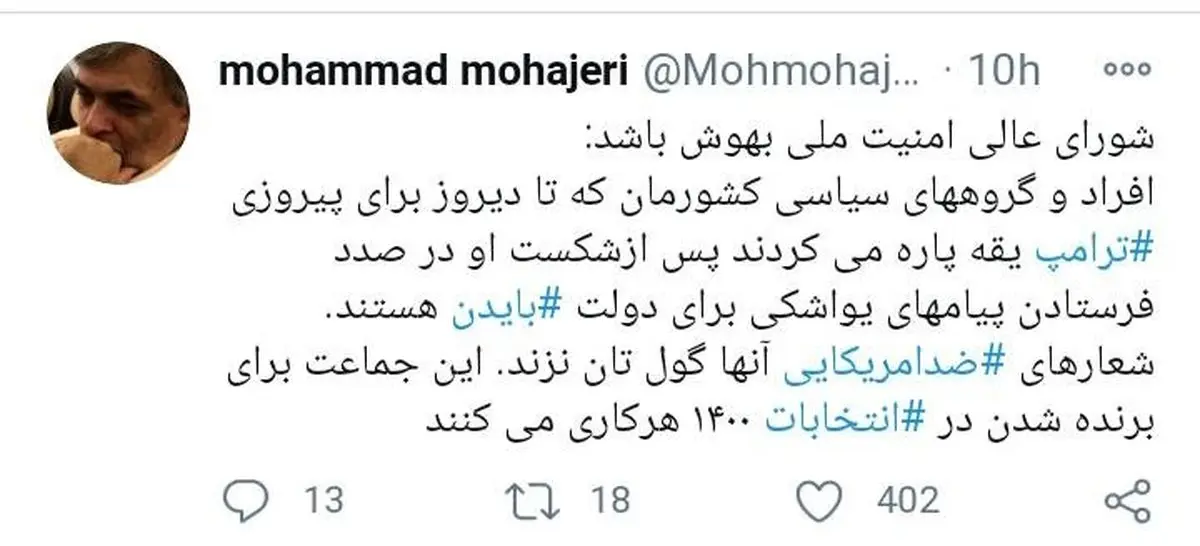 پیام‌های یواشکی تندرو‌های ایران به بایدن! + توئیت