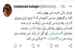 پیام‌های یواشکی تندرو‌های ایران به بایدن! + توئیت