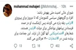 پیام‌های یواشکی تندرو‌های ایران به بایدن! + توئیت