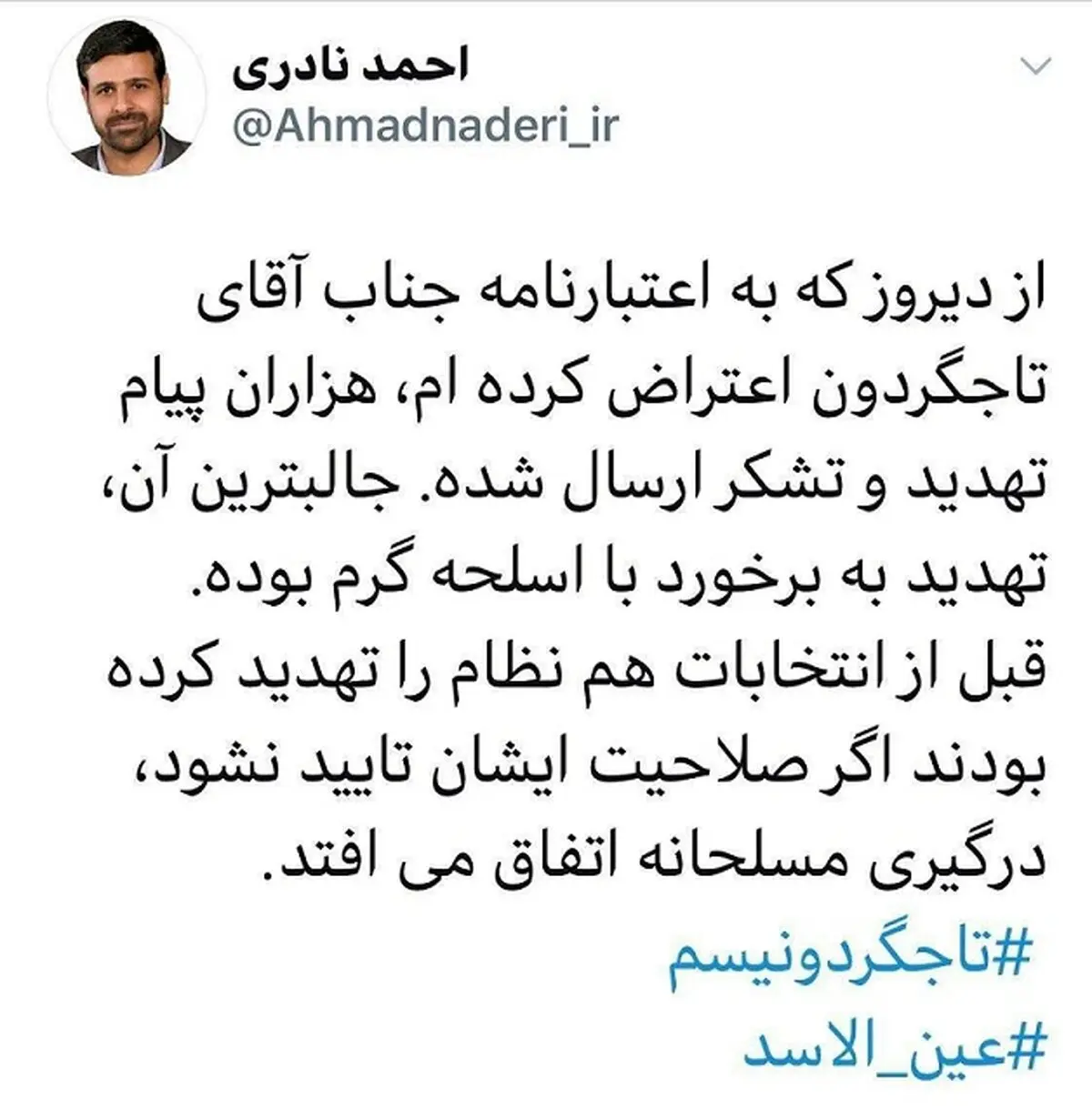تهدید مسلحانه یک نماینده مجلس؟! + توئیت