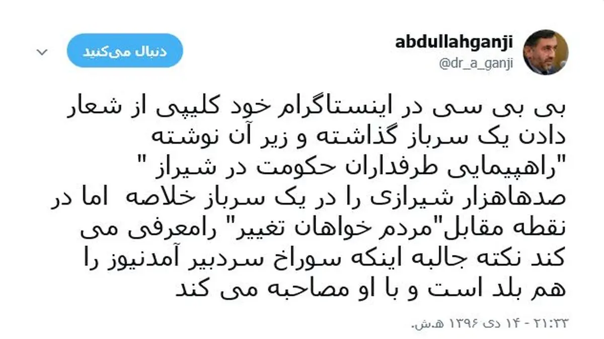 رابطه بی بی سی با سردبیر آمدنیوز