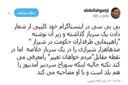 رابطه بی بی سی با سردبیر آمدنیوز
