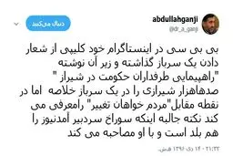 رابطه بی بی سی با سردبیر آمدنیوز