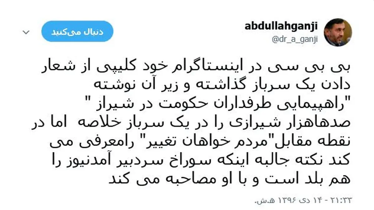 رابطه بی بی سی با سردبیر آمدنیوز