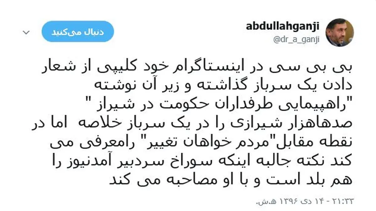 رابطه بی بی سی با سردبیر آمدنیوز