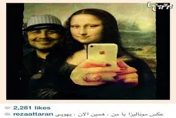 سلفی جدید رضا عطاران / عکس