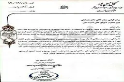 پشت پرده ماجرای نامه‌ تخلیه شهرهای مرزی ایران به دلیل وقوع جنگ + سند