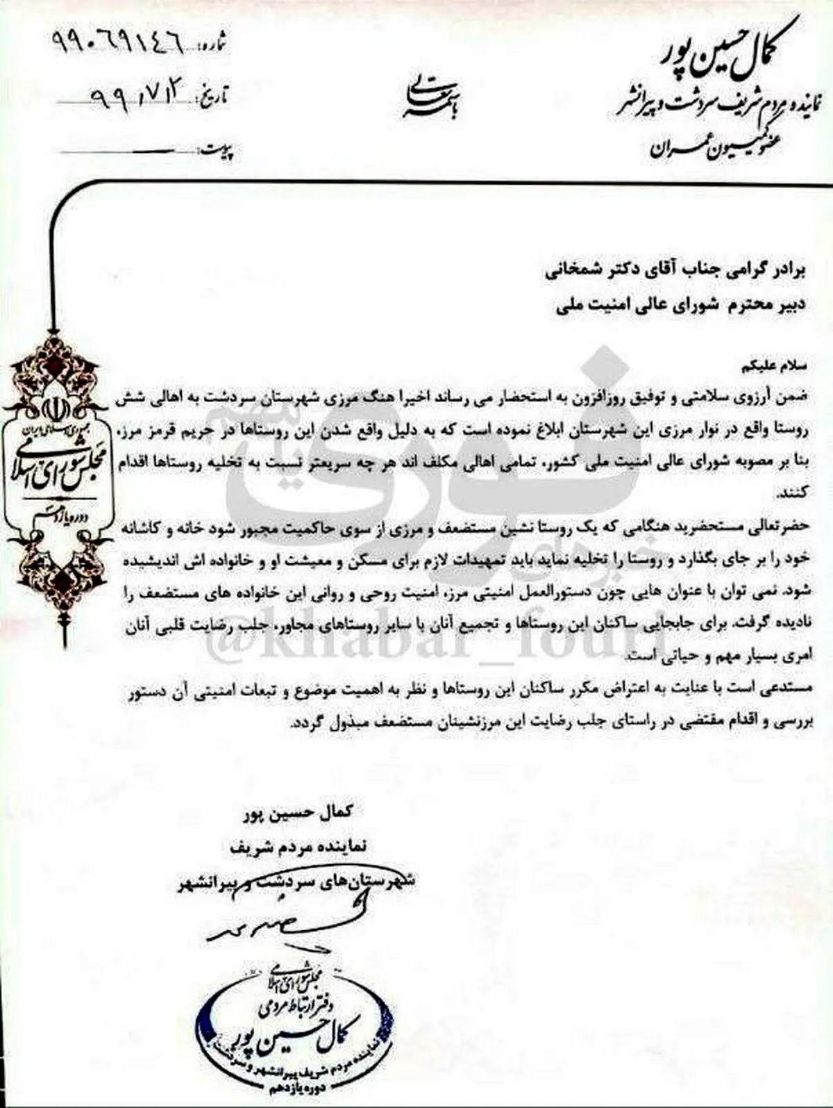 پشت پرده ماجرای نامه‌ تخلیه شهرهای مرزی ایران به دلیل وقوع جنگ + سند