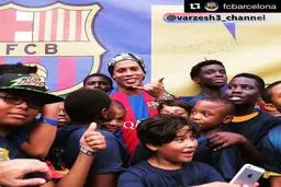 رونالدینیو به بارسلونا بازگشت!/عکس