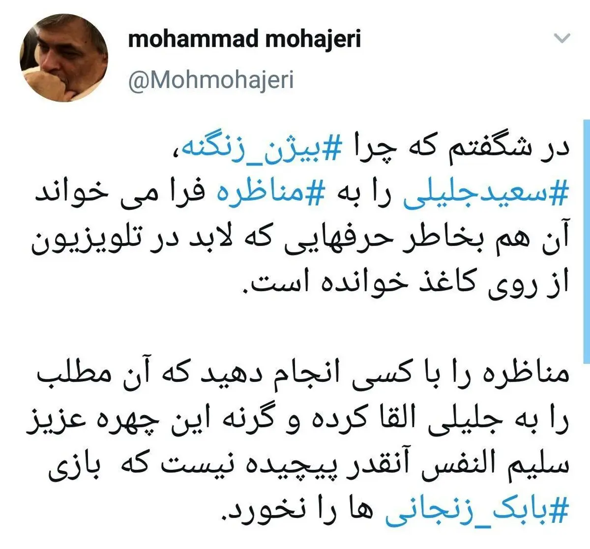 توئیت محمد مهاجری؛ فعال سیاسی اصولگرا