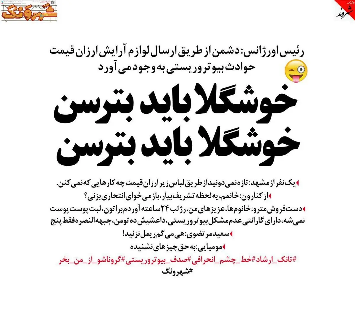 خوشگلا باید بترسن! /عکس