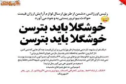 خوشگلا باید بترسن! /عکس