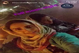 تفریح و شبگردی خواهرانه الناز شاکردوست / عکس