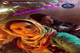 تفریح و شبگردی خواهرانه الناز شاکردوست / عکس