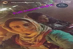 تفریح و شبگردی خواهرانه الناز شاکردوست / عکس