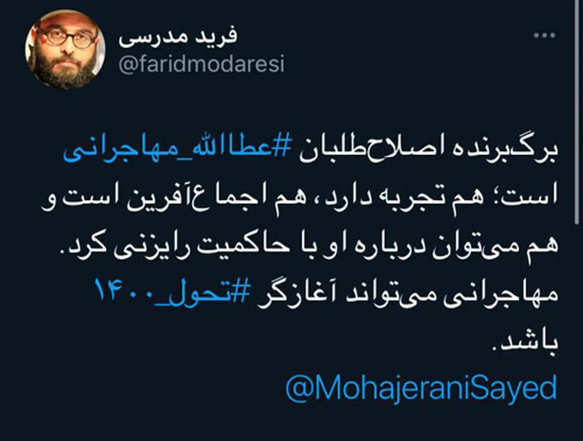 گزینه‌ کاملا متفاوت برای اصلاح‌طلبان در انتخابات ۱۴۰۰ + توئیت