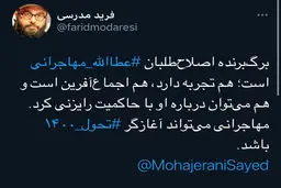 گزینه‌ کاملا متفاوت برای اصلاح‌طلبان در انتخابات ۱۴۰۰ + توئیت