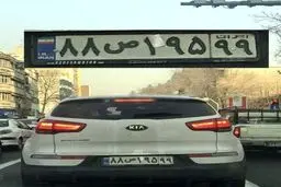 تخلف عجیب یک پولدار تهرانی!/ عکس