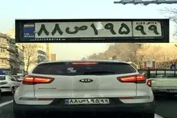تخلف عجیب یک پولدار تهرانی!/ عکس