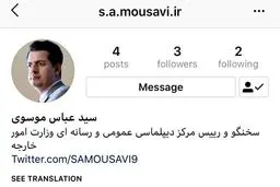 صفحه اینستاگرام سخنگوی وزارت خارجه ایران از دسترس خارج شد + عکس و جزئیات