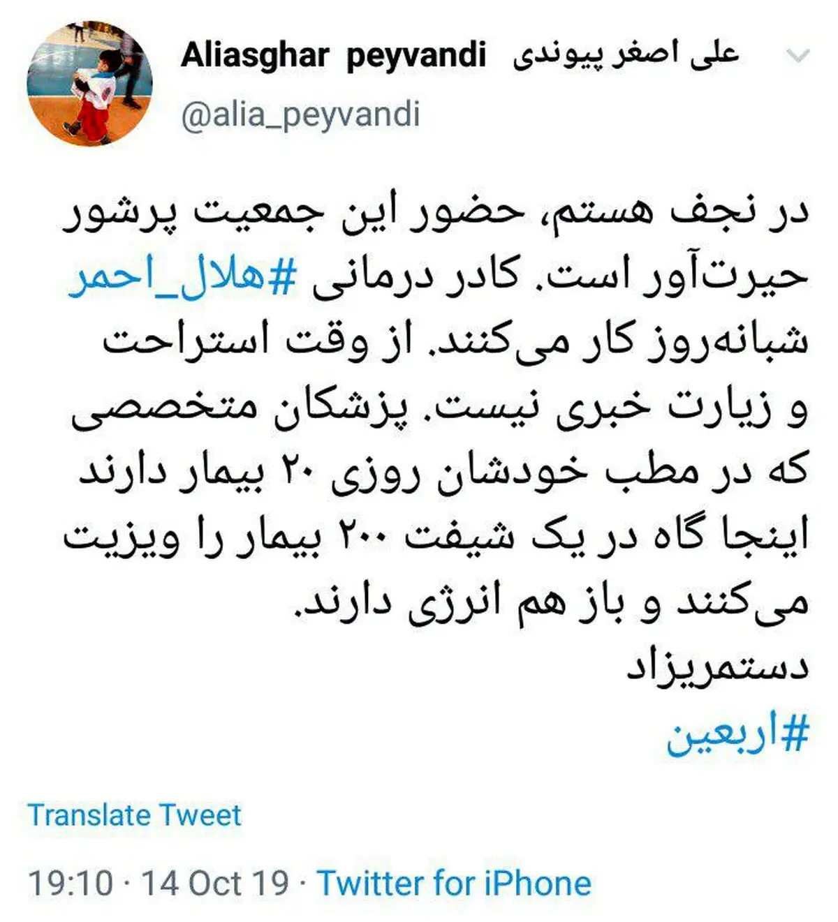 توئیتر / روایت رئیس هلال احمر از جمعیت پرشور زائران در نجف