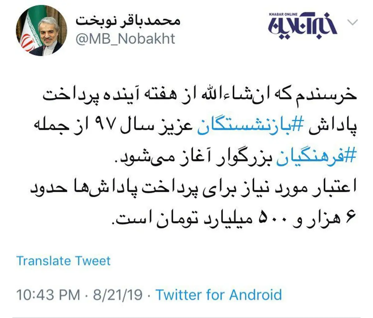 توئیت رئیس سازمان برنامه و بودجه